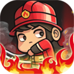 放置消防局v1.0.20