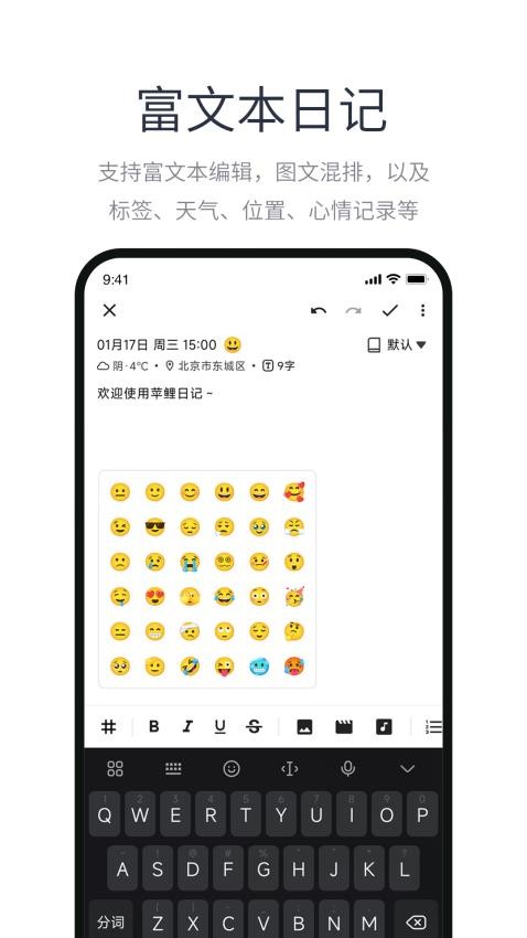 苹鲤日记APP