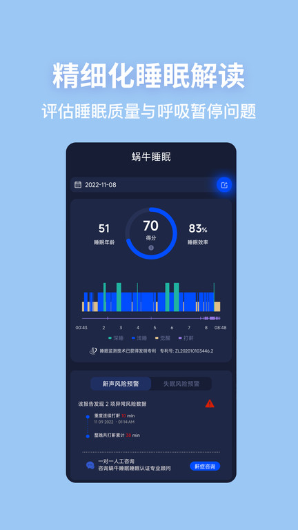 蜗牛睡眠界面截图预览(2)