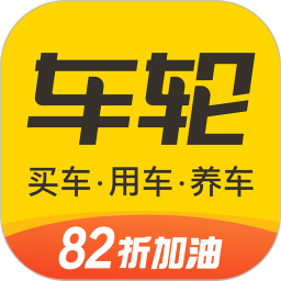 车轮2024最新版v10.0.3官方安卓版