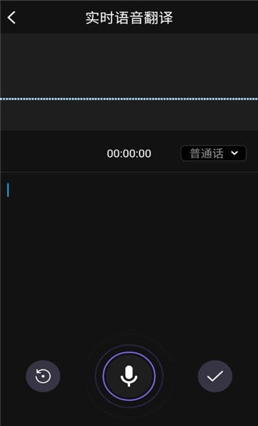 AI语音翻译