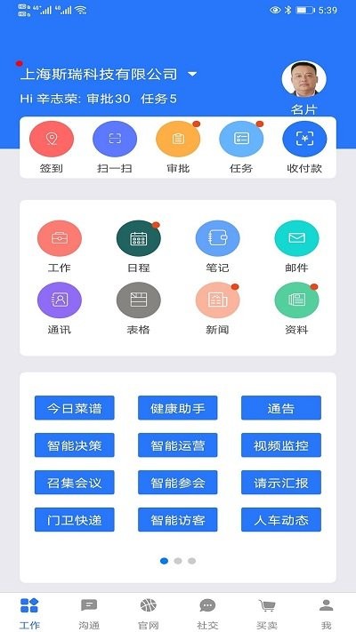 一掌控界面截图预览(1)