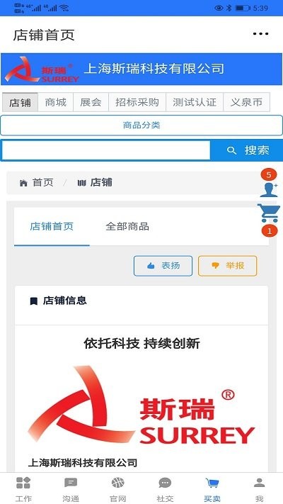 一掌控界面截图预览(5)