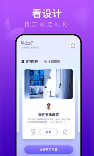 装修体验馆界面截图预览(4)