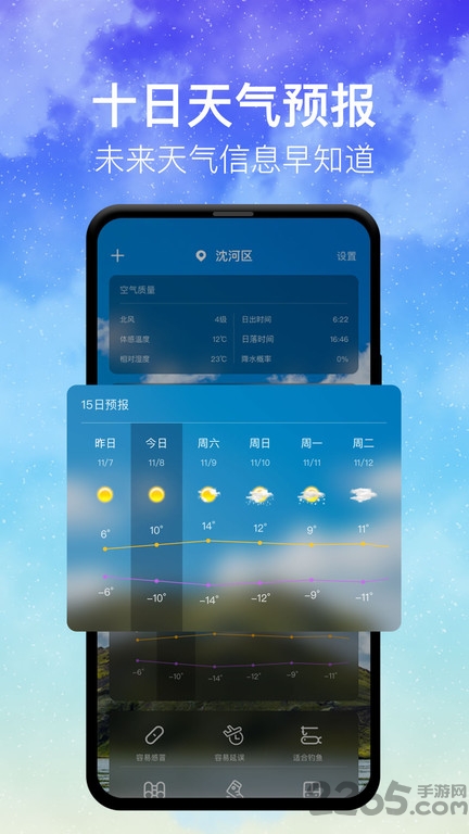 即时天气