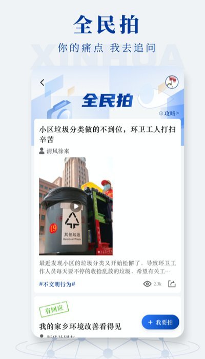 新华社英文版