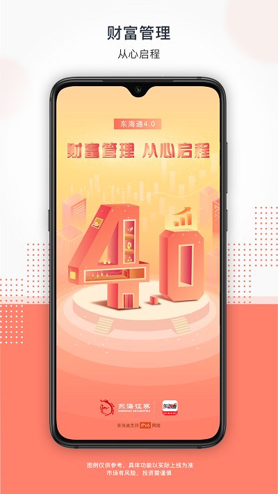 东海通界面截图预览(2)