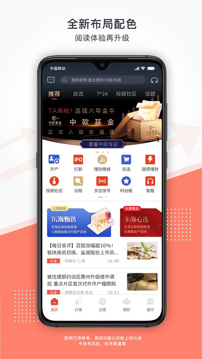 东海通界面截图预览(3)