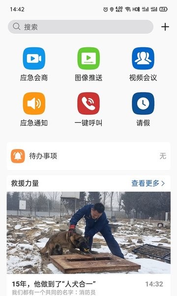 消防融合通信手机客户端