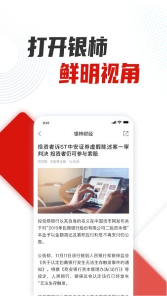浙江日报银柿财经