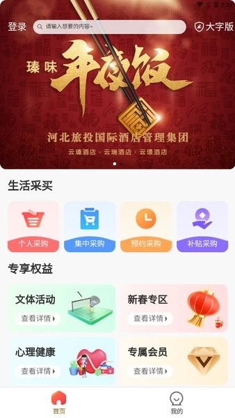 河北省职工e惠