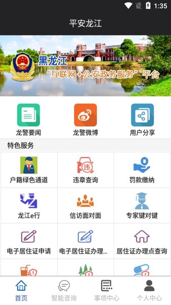 平安龙江App官方版