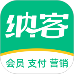 纳客会员收银系统v8.1.106安卓版