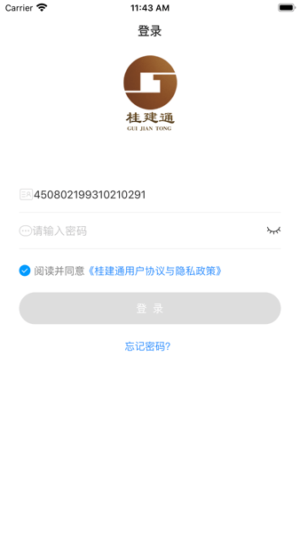 广西桂建通工人端界面截图预览(1)