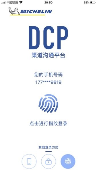 米其林dcp渠道沟通平台