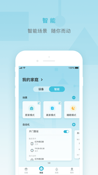 小麦智能官方版