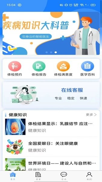 厚合健康管理平台