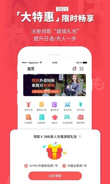 日本村日语app免费版