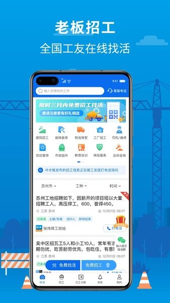 邀工网官方版