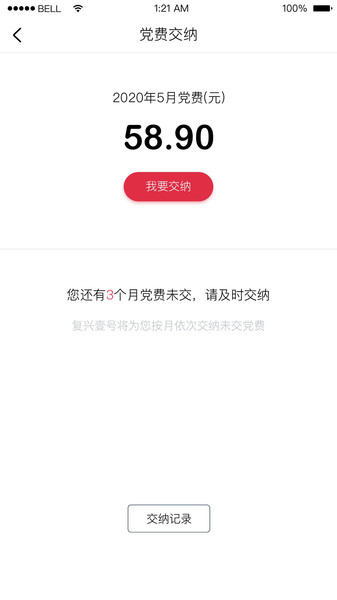 中国银行复兴壹号交党费