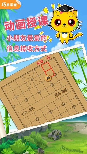 少儿象棋教学合集手机版