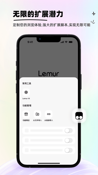 Lemur浏览器手机版(狐猴浏览器)界面截图预览(1)