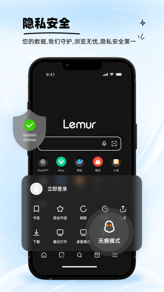 Lemur浏览器手机版(狐猴浏览器)界面截图预览(3)