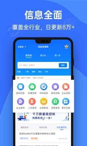 招标资源网客户端