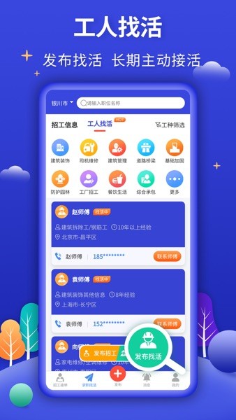 今日招工客户端