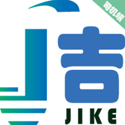 吉刻上车车主端app v5.90.0.0002安卓版