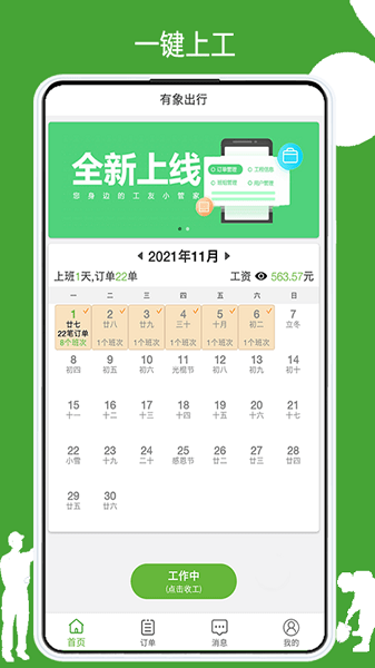 有象工友版(有象出行)