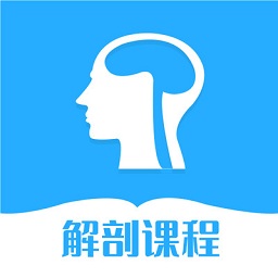 人体解剖3d中文版v1.0安卓版