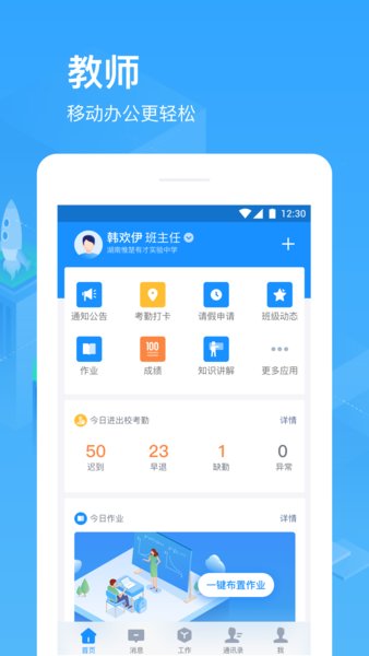 子贵校园手机