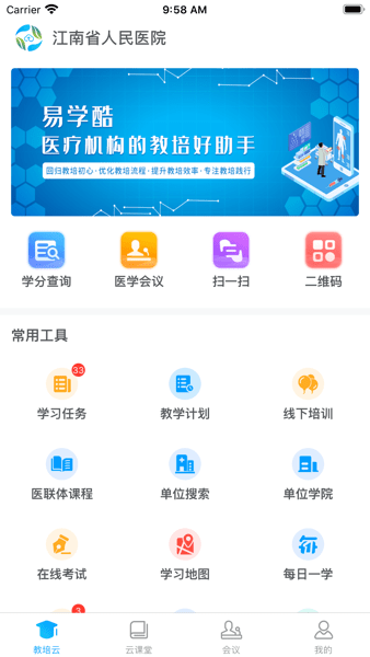 易学酷医学教育云平台