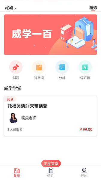 威学一百网校