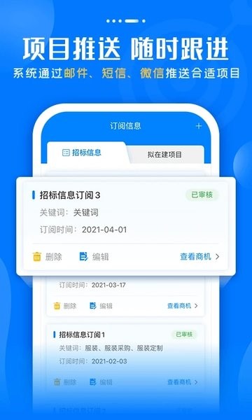 标讯快车手机版