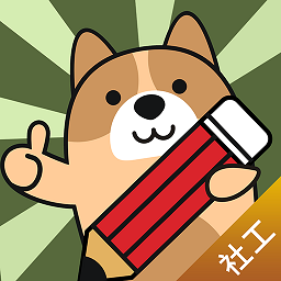 社会工作者练题狗app v3.0.0.6安卓版