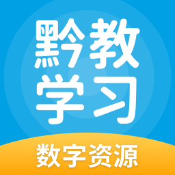 黔教学习小学版v5.0.9.1安卓版