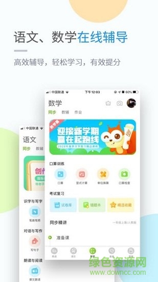 黔教学习小学版