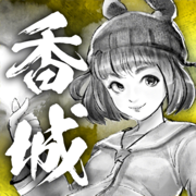 打工英雄传2香城风云最新版1.0056安卓版
