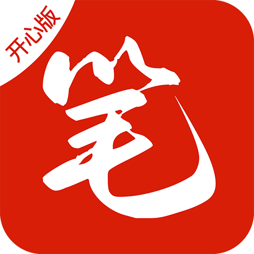 笔趣阁开心版app手机最新版1.2.6安卓版