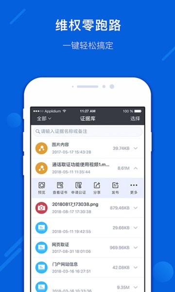 真相取证软件官方版