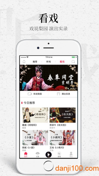 听戏软件