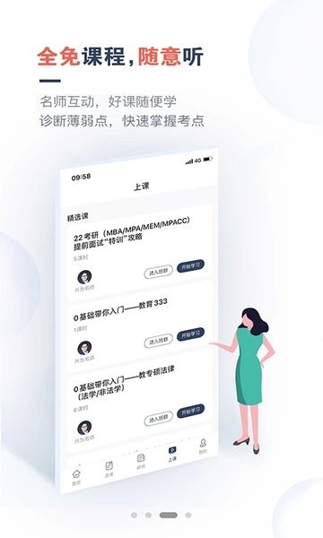 考研题库通软件