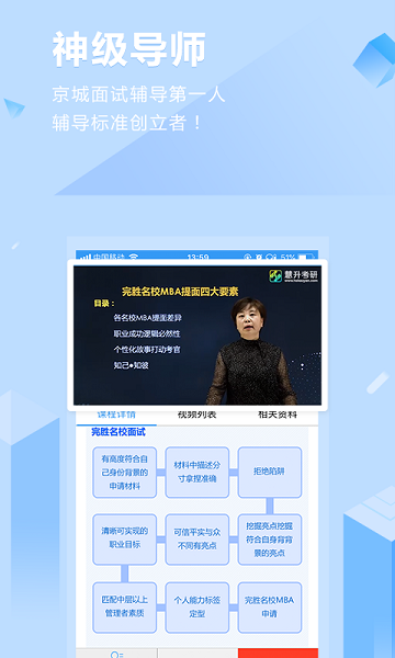 慧升MBA软件