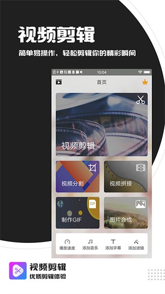 视频剪辑拼接工具界面截图预览(1)