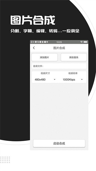 视频剪辑拼接工具界面截图预览(2)