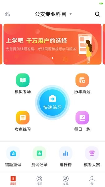 辅警协警考试软件