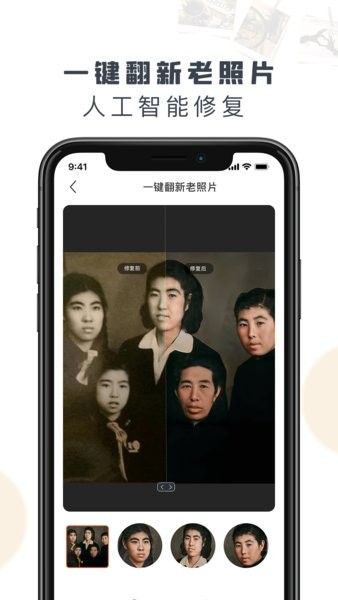 老照片修复精灵手机版