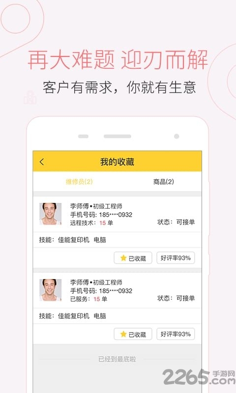 叫我修吧技术端